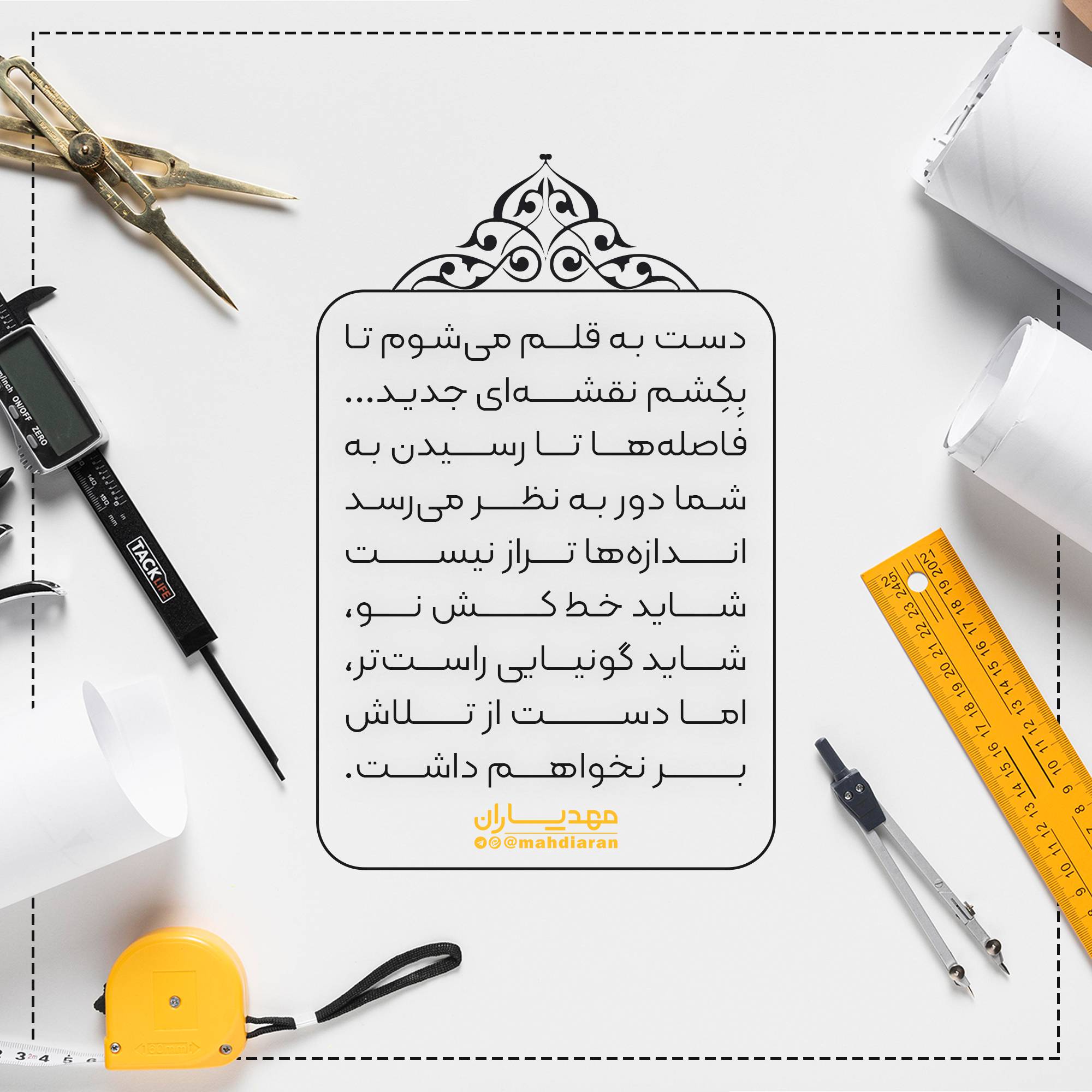 مهندس مهدوی